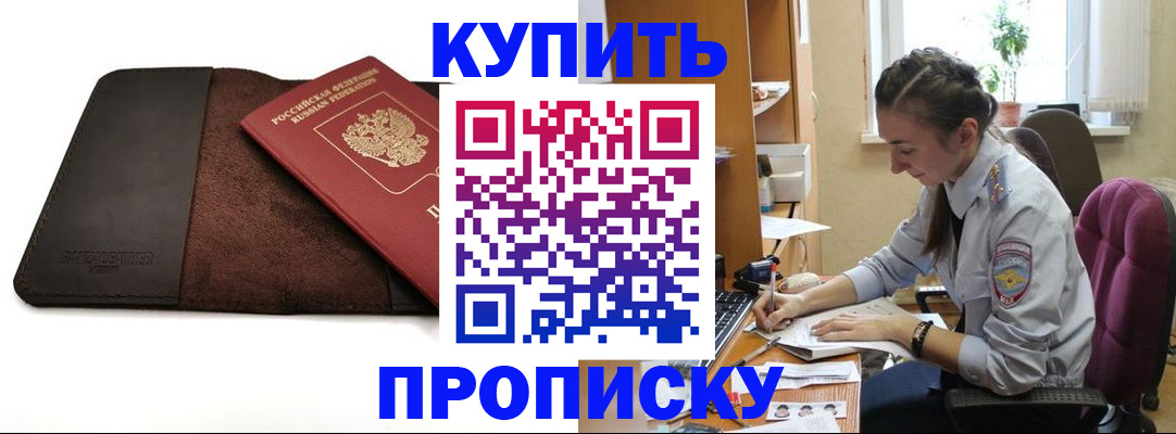 прописка паспорт в Майкопе